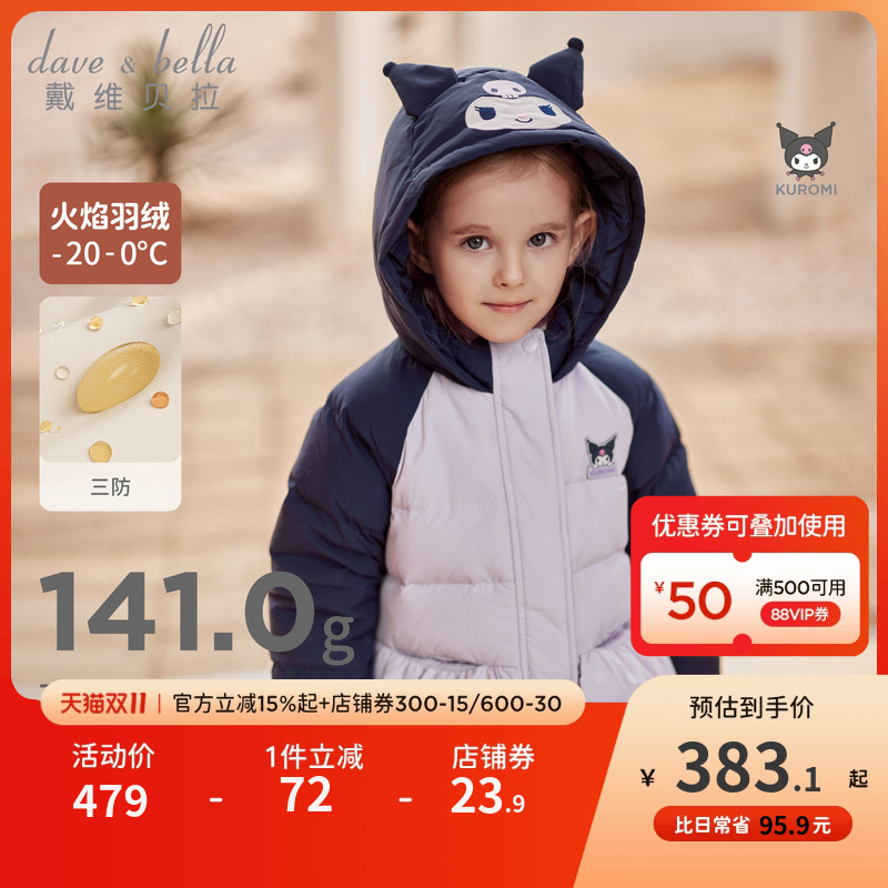 戴维贝拉女童抗菌羽绒服