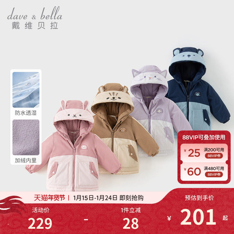 【商场同款】戴维贝拉儿童棉服外套新年冬装男童女童防水棉袄宝宝,童装/婴儿装/亲子装,棉袄/棉服,淘宝优惠券,粉丝福利购,淘宝优惠卷
