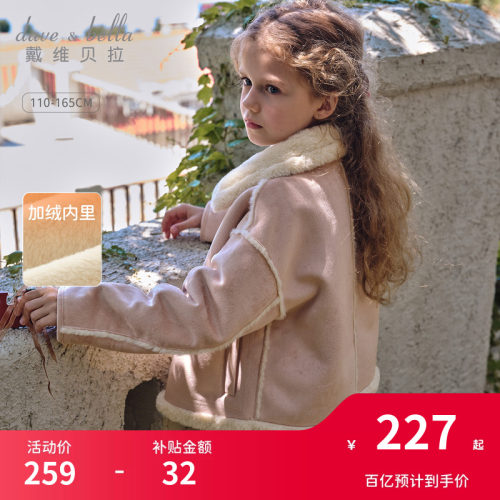 戴维贝拉女童麂皮绒外套
