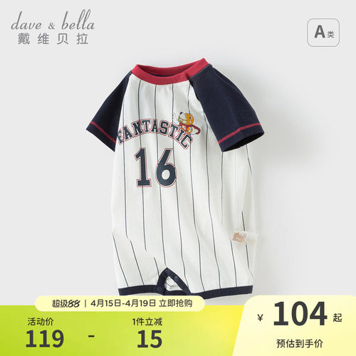 戴维贝拉男宝宝哈衣运动连体衣