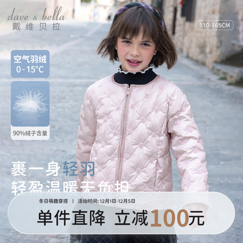 戴维贝拉女童短款羽绒服