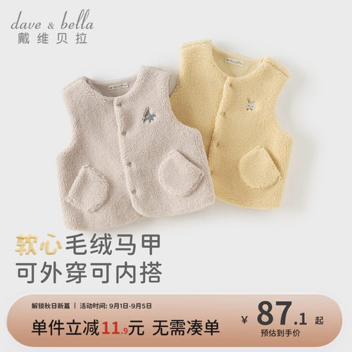 戴维贝拉儿童马甲毛绒保暖背心
