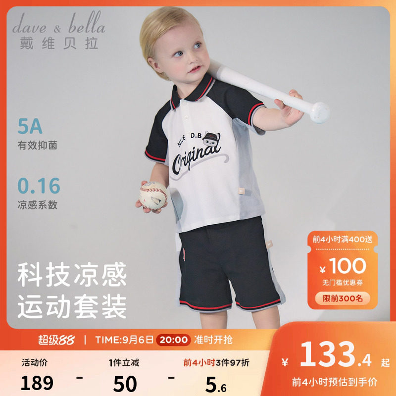 戴维贝拉儿童抗菌凉感运动棒球套装2026夏装新款男童短袖宝宝衣服图片