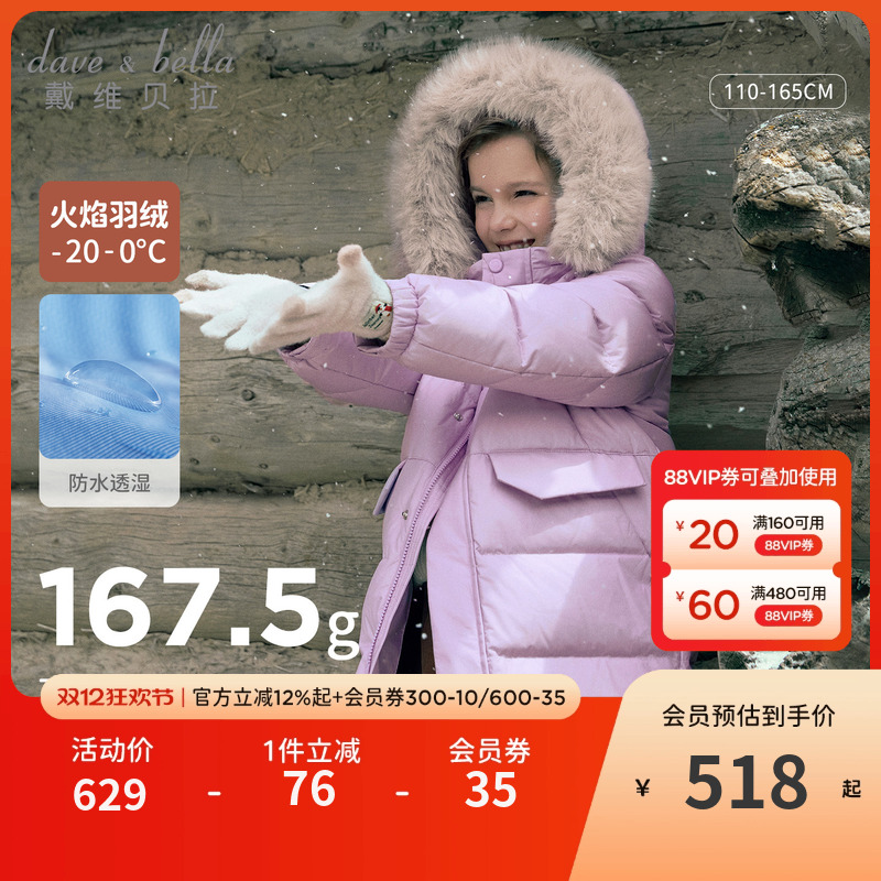 戴维贝拉儿童长款羽绒服男童女童防水外套2025冬装新款防寒服童装