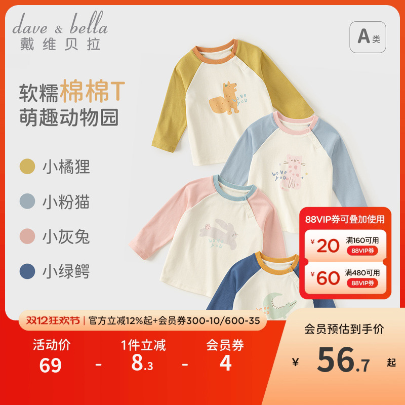 戴维贝拉男童女童长袖T恤