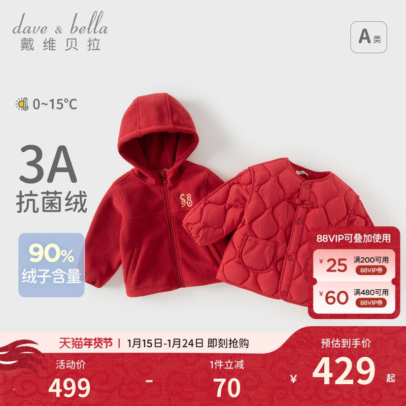 戴维贝拉儿童羽绒服冬装新款红色外套男女童新年两件套拜年服童装,童装/婴儿装/亲子装,羽绒服,淘宝优惠券,粉丝福利购,淘宝优惠卷