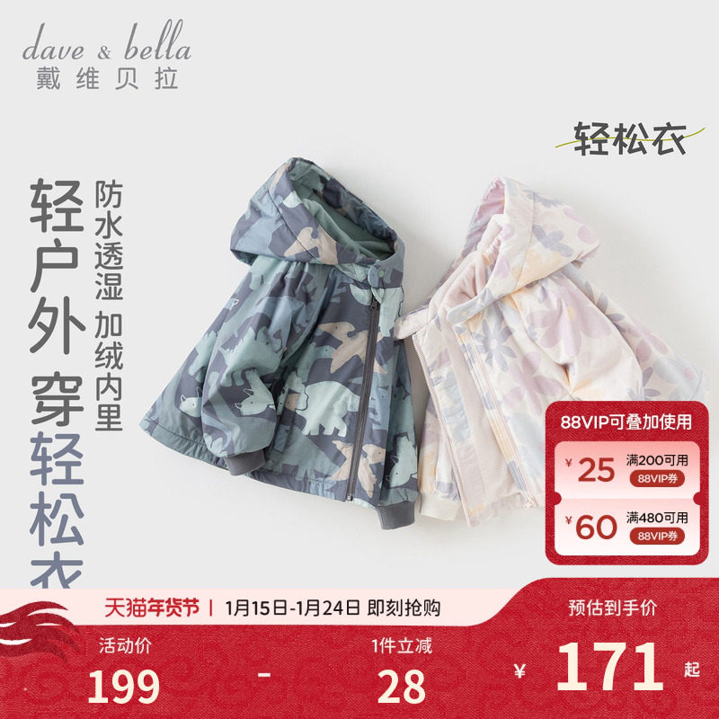 戴维贝拉儿童外套2026冬装女童男童加绒保暖衣服防水运动连帽衫,童装/婴儿装/亲子装,普通外套,淘宝优惠券,粉丝福利购,淘宝优惠卷