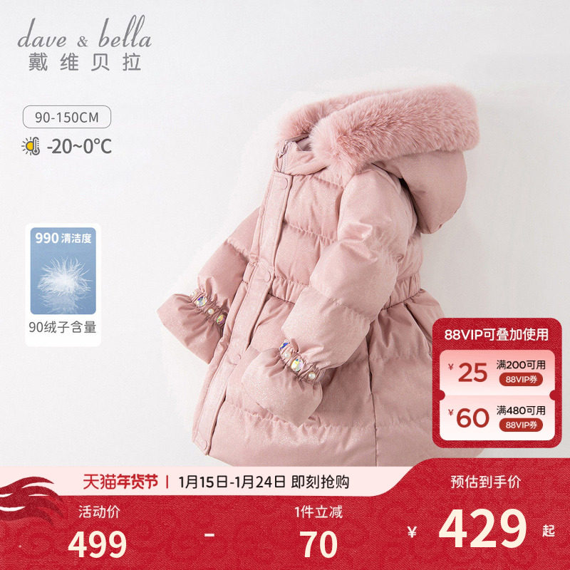 戴维贝拉儿童羽绒服冬装新款女童中大童中长款童装保暖外套洋气,童装/婴儿装/亲子装,羽绒服,淘宝优惠券,粉丝福利购,淘宝优惠卷