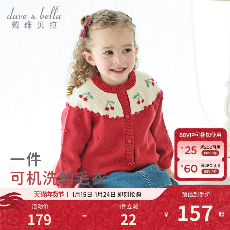 戴维贝拉儿童毛衣开衫2026秋装新款女童中大童红色针织长袖外套,童装/婴儿装/亲子装,毛衣/针织衫,淘宝优惠券,粉丝福利购,淘宝优惠卷