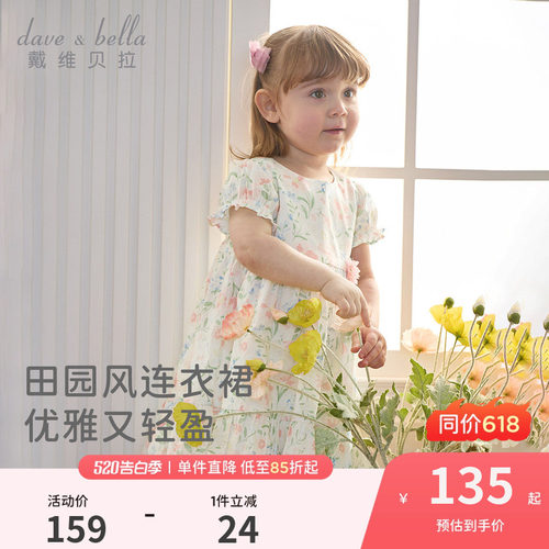 戴维贝拉女童A类纯棉连衣裙2026夏装新款碎花裙儿童田园宝宝裙子