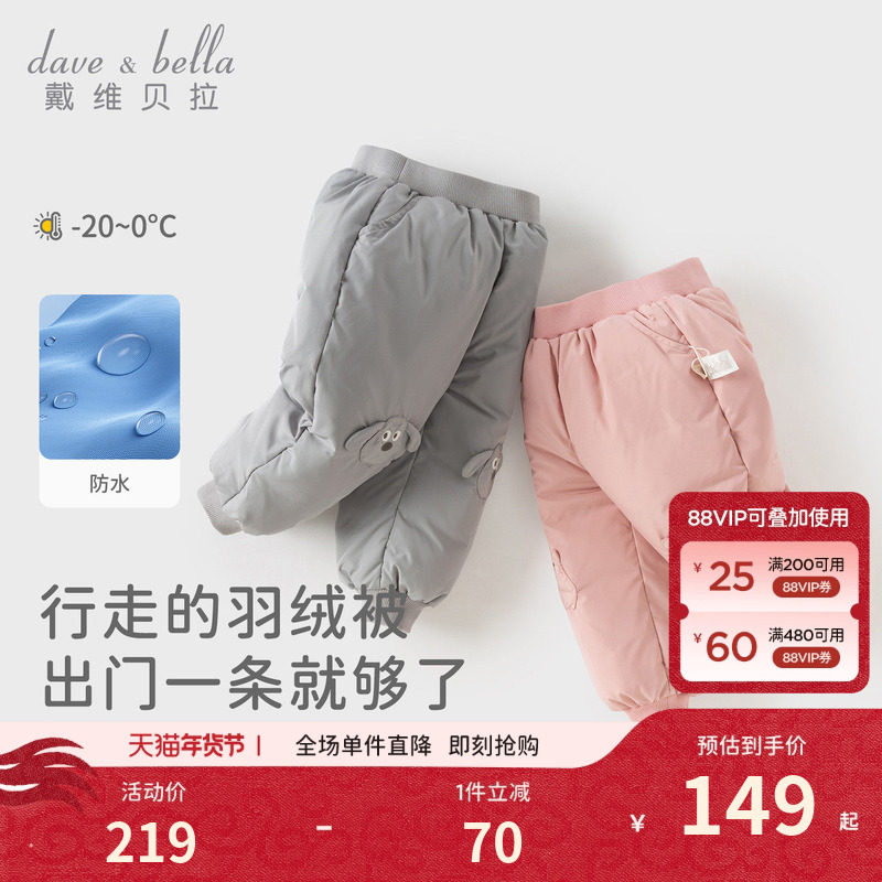 戴维贝拉男童羽绒裤2026冬装新款女童A类防水裤子儿童保暖束脚裤,童装/婴儿装/亲子装,羽绒裤,淘宝优惠券,粉丝福利购,淘宝优惠卷