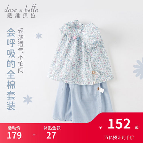 戴维贝拉女童七分裤套装