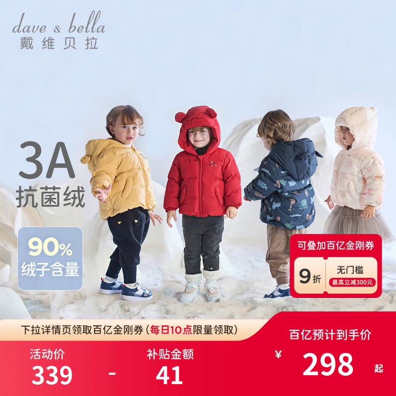 戴维贝拉男童女童白鸭绒羽绒服