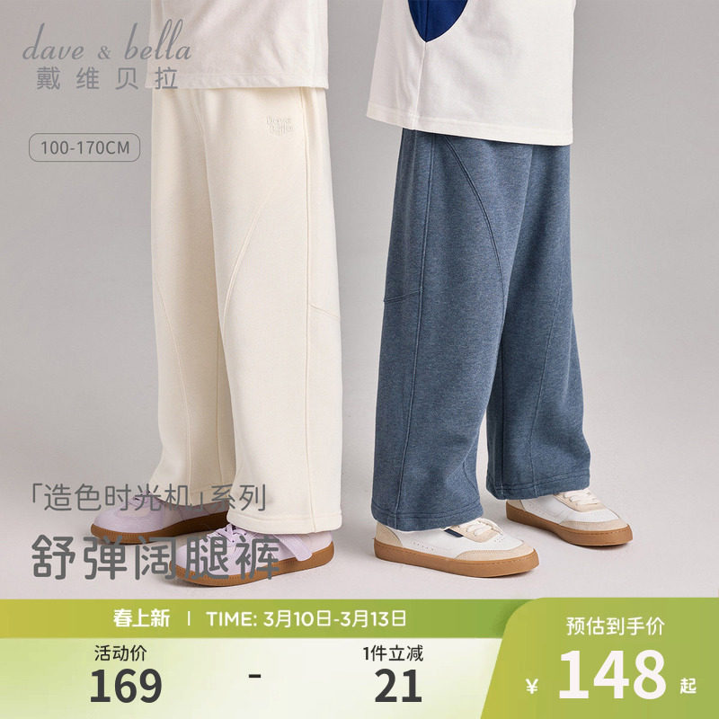 戴维贝拉中大童针织裤子2026春装新款女童男童长裤休闲运动阔腿裤