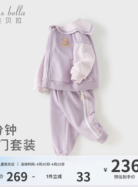 戴维贝拉儿童学院风套装2026春装新款女童外套宝宝紫色衣服洋气
