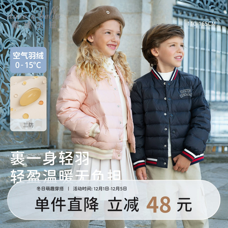 戴维贝拉男童女童三防羽绒服