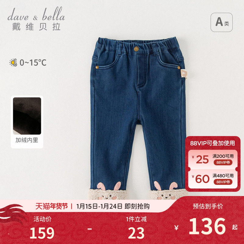 戴维贝拉儿童牛仔裤女2026冬装女童加绒裤子女宝宝薄绒休闲裤外穿,童装/婴儿装/亲子装,裤子,淘宝优惠券,粉丝福利购,淘宝优惠卷