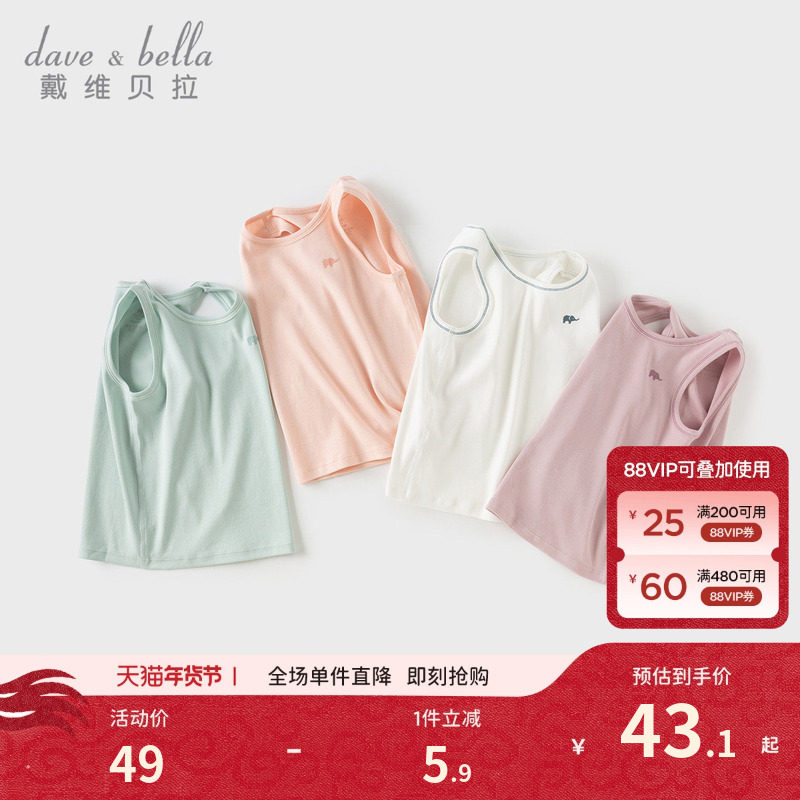 戴维贝拉儿童背心女童男童T恤宝宝白色上衣吊带婴儿2026秋装新款,童装/婴儿装/亲子装,背心吊带,淘宝优惠券,粉丝福利购,淘宝优惠卷