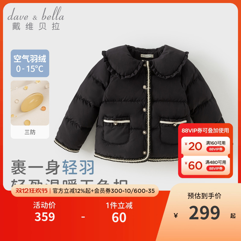 戴维贝拉女童A类抗菌绒羽绒服