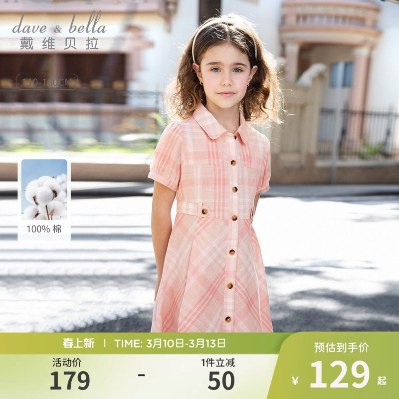 戴维贝拉大童格子连衣裙2026夏装新款女童裙子短袖纯棉薄款衬衫裙