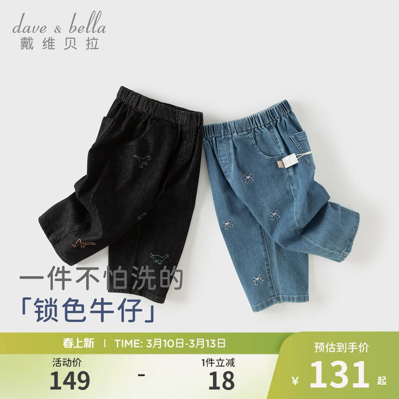 戴维贝拉男童A类牛仔裤女童洋气长裤2026春装新款儿童绣花裤子