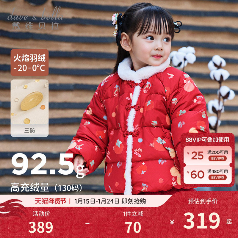 戴维贝拉宝宝羽绒服冬款女童国风三防加厚立领外套儿童红色拜年服,童装/婴儿装/亲子装,羽绒服,淘宝优惠券,粉丝福利购,淘宝优惠卷