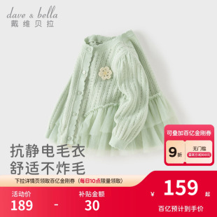网纱外套 薄款 戴维贝拉儿童毛衣2026早春装 女童宝宝抗静电针织开衫