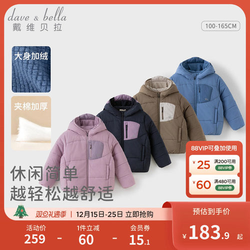 戴维贝拉儿童加厚外套女童棉服男童棉袄2025冬装新款童装宝宝棉衣