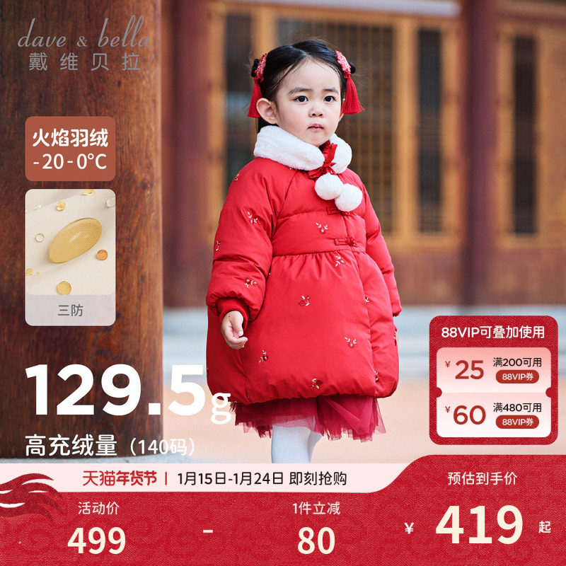 戴维贝拉女童羽绒服冬装儿童三防加厚外套上衣女宝国风红色拜年服,童装/婴儿装/亲子装,羽绒服,淘宝优惠券,粉丝福利购,淘宝优惠卷
