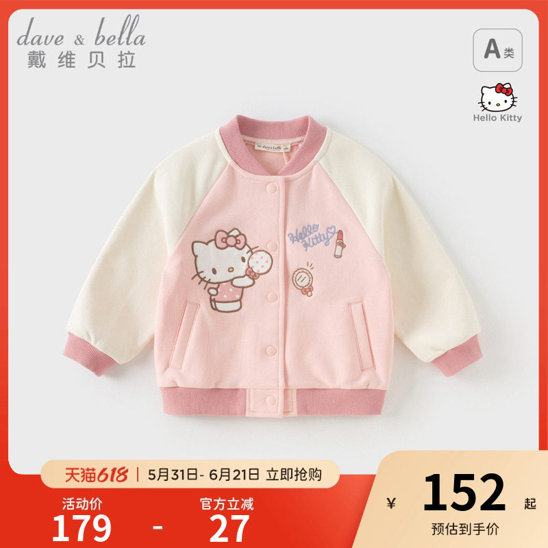 HelloKitty联名戴维贝拉女童外套2026春装儿童棒球服宝宝休闲衣服