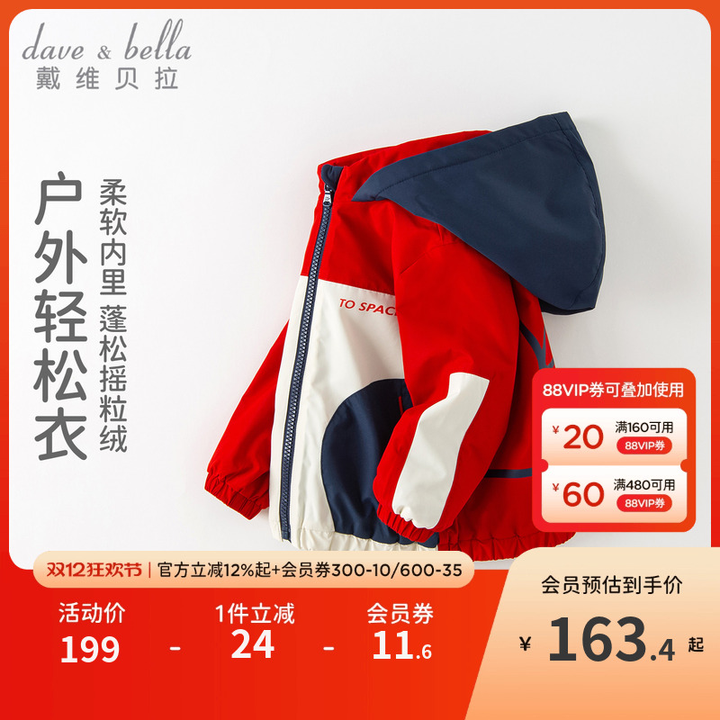 戴维贝拉男童连帽外套