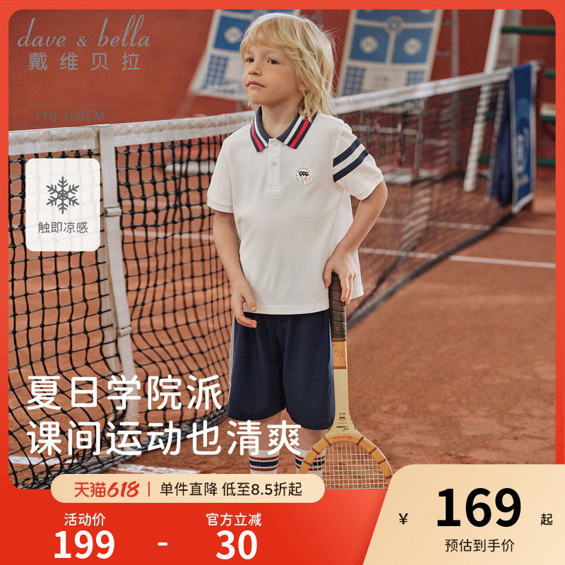戴维贝拉中大童针织五分裤套装2026夏装新款男童凉感学院风两件套
