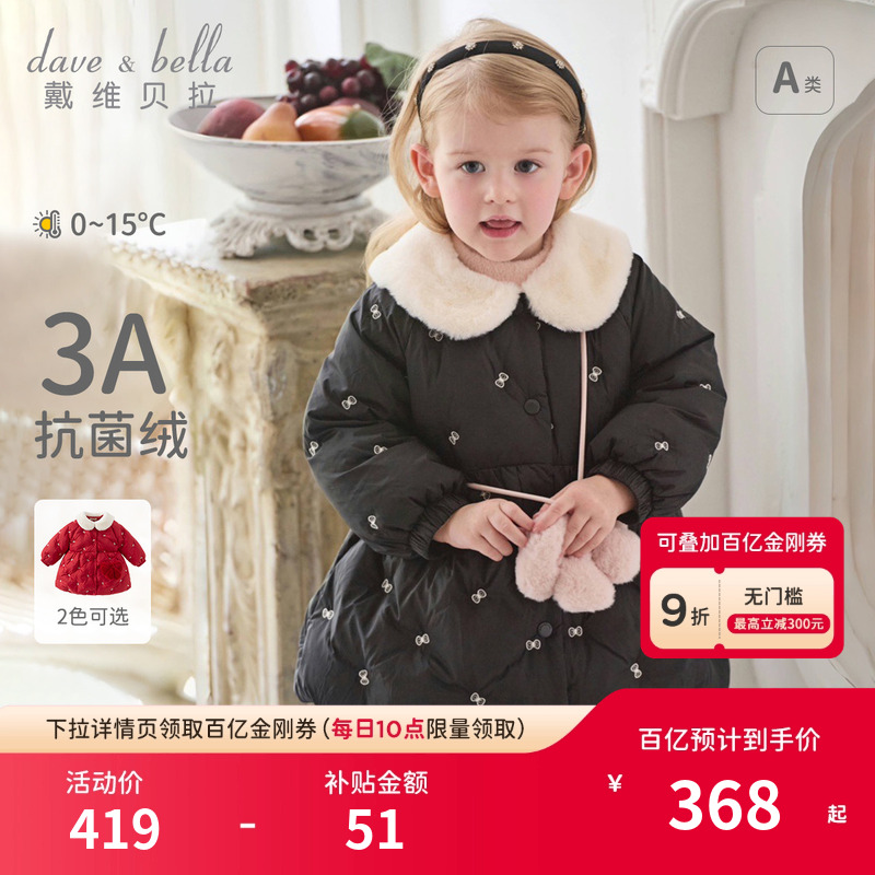 戴维贝拉女童羽绒服外套