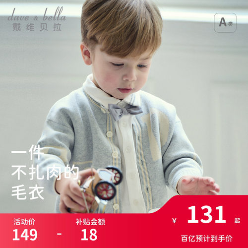 戴维贝拉纯棉毛衣针织衫童装外套