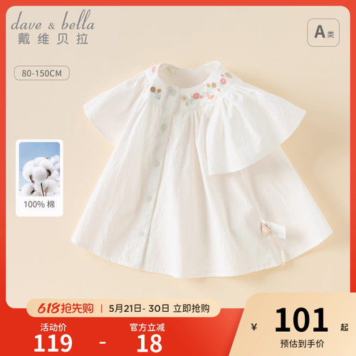 戴维贝拉女童白色衬衫