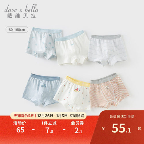 戴维贝拉儿童三条装内裤