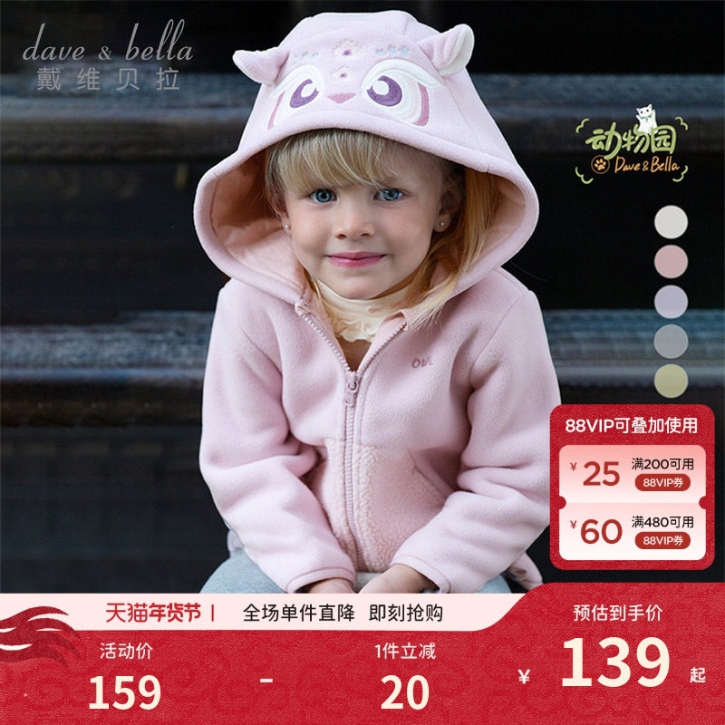 【动物园】戴维贝拉儿童摇粒绒外套男女童冬装宝宝婴儿加厚拜年服,童装/婴儿装/亲子装,普通外套,淘宝优惠券,粉丝福利购,淘宝优惠卷