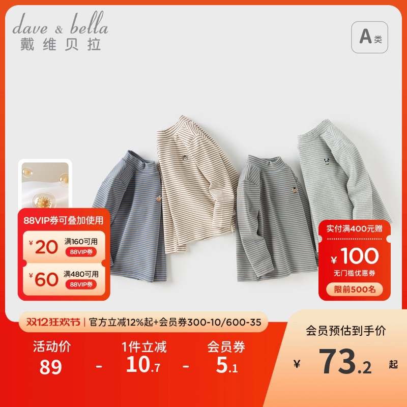 戴维贝拉男童抗菌防螨长袖T恤