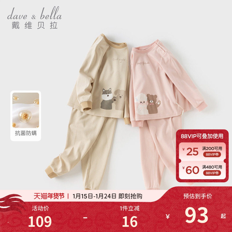 戴维贝拉宝宝秋衣秋裤女童内衣套装A类纯棉男童抗菌睡衣2026新款,童装/婴儿装/亲子装,内衣套装,淘宝优惠券,粉丝福利购,淘宝优惠卷