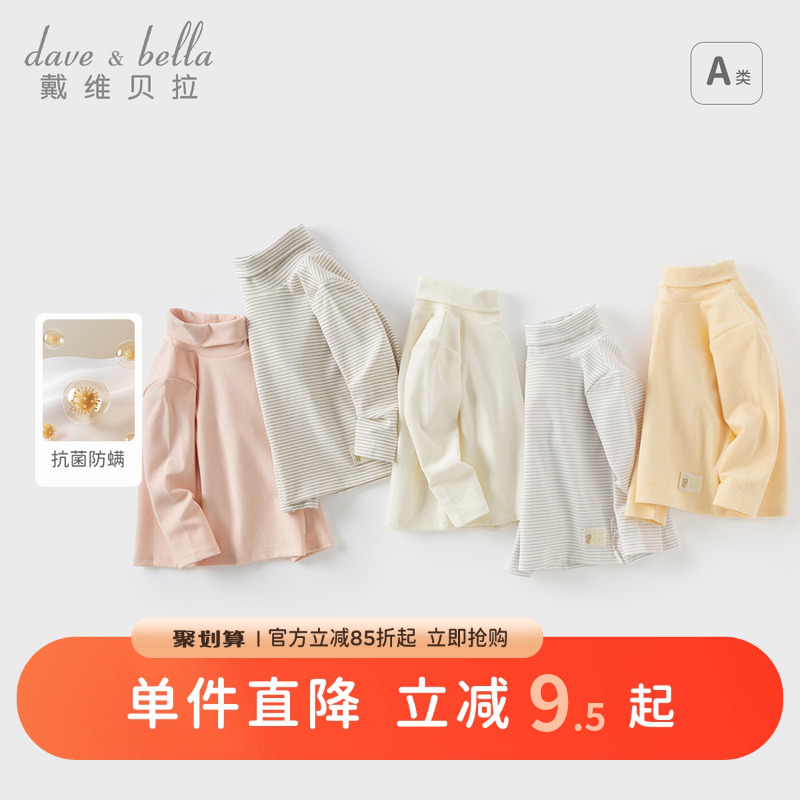 戴维贝拉女童长袖T恤男童高领打底衫秋装新款宝宝洋气内搭上衣冬
