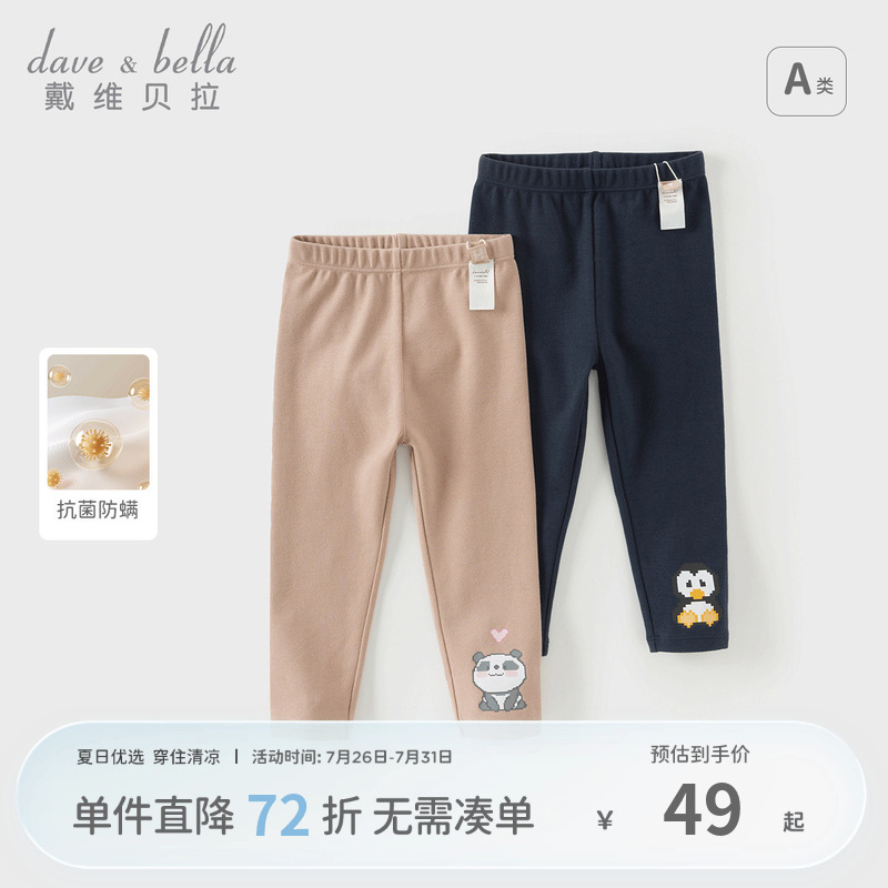 戴维贝拉女童裤子秋季新款女宝抗菌防螨长裤打底裤小童弹力紧身裤