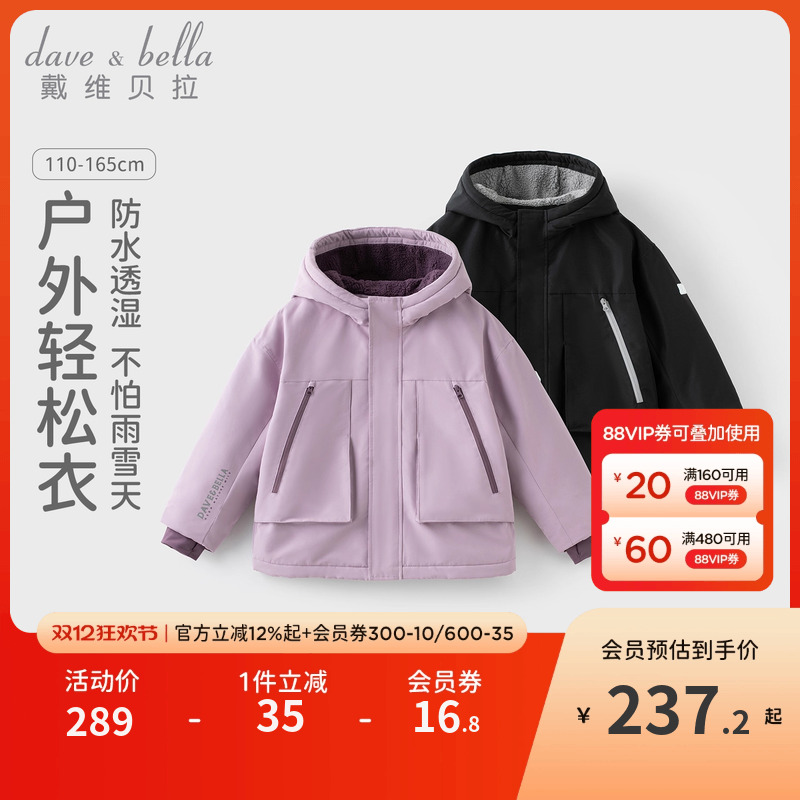 戴维贝拉儿童外套女童防水加厚外套男童防风上衣冬装新款童装户外