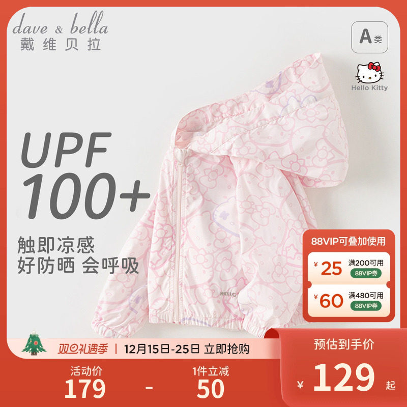 戴维贝拉女童防护紫外线外套