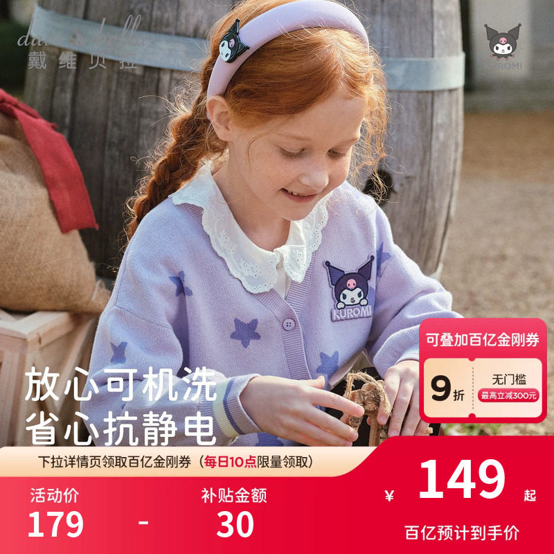 库洛米联名戴维贝拉儿童针织抗静电学院风紫色毛衣2026春装女童