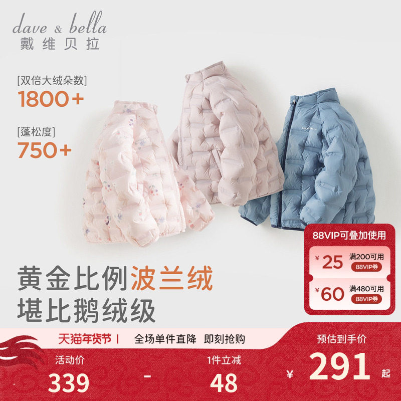 戴维贝拉儿童抗菌羽绒服男童女童羽绒内胆冬装婴儿宝宝轻薄外套女,童装/婴儿装/亲子装,羽绒内胆,淘宝优惠券,粉丝福利购,淘宝优惠卷