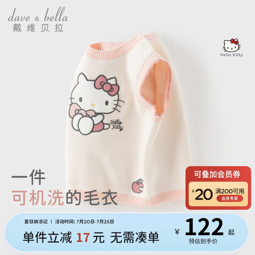 Hello Kitty联名戴维贝拉女童毛衣背心2026秋装新款宝宝针织马甲