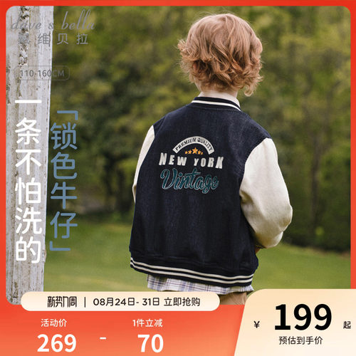 戴维贝拉男童中大童外套