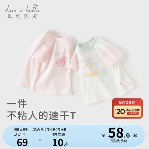 戴维贝拉儿童纯棉短袖T恤2026新款女童吸湿速干上衣打底衫A类夏装