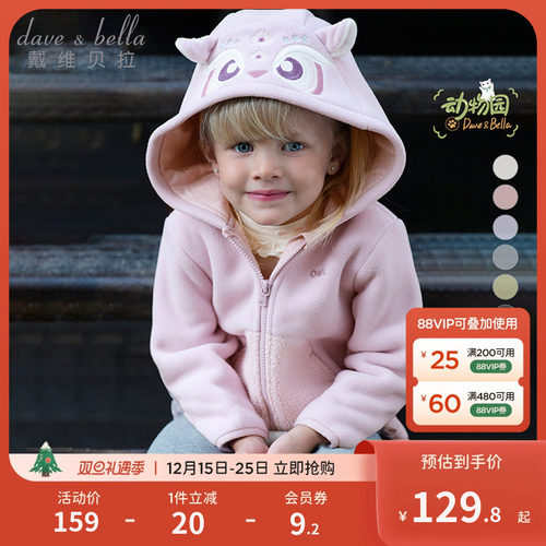 戴维贝拉儿童摇粒绒外套男女童