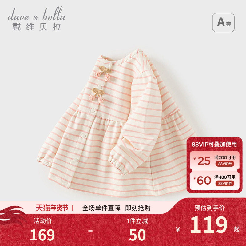 戴维贝拉儿童针织外套2026秋装新款女童洋气条纹上衣女宝宝开衫,童装/婴儿装/亲子装,普通外套,淘宝优惠券,粉丝福利购,淘宝优惠卷